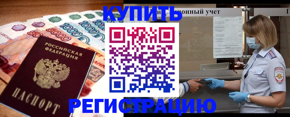 прописка для школы в Нововоронеже