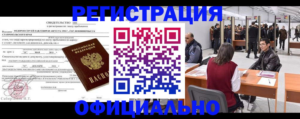 временная регистрация 2025 в Нововоронеже