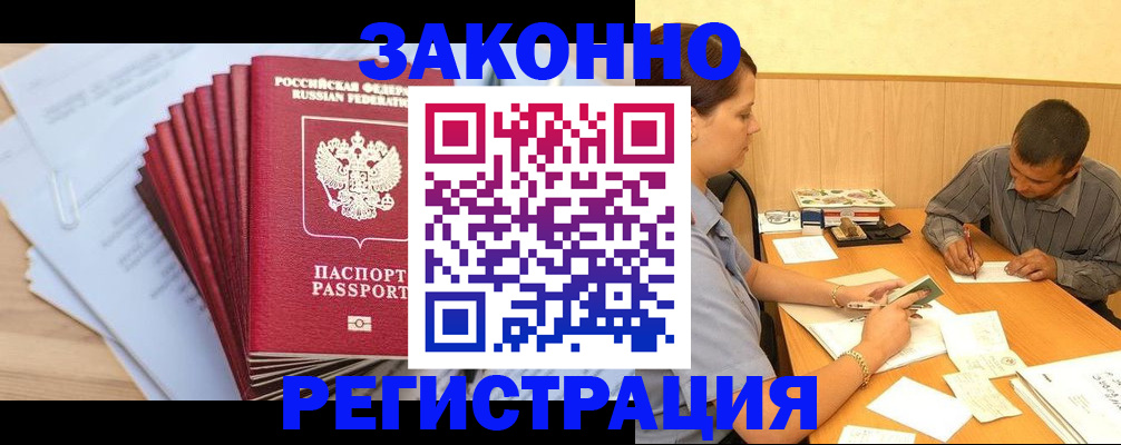 прописка для кредита в Нововоронеже