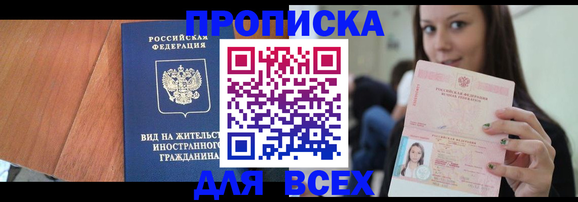 пропишу в квартире в Нововоронеже