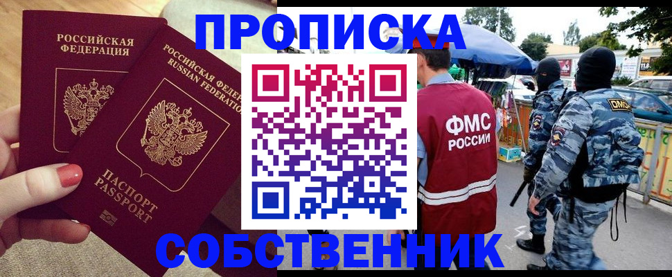 прописка 2025 в Нововоронеже